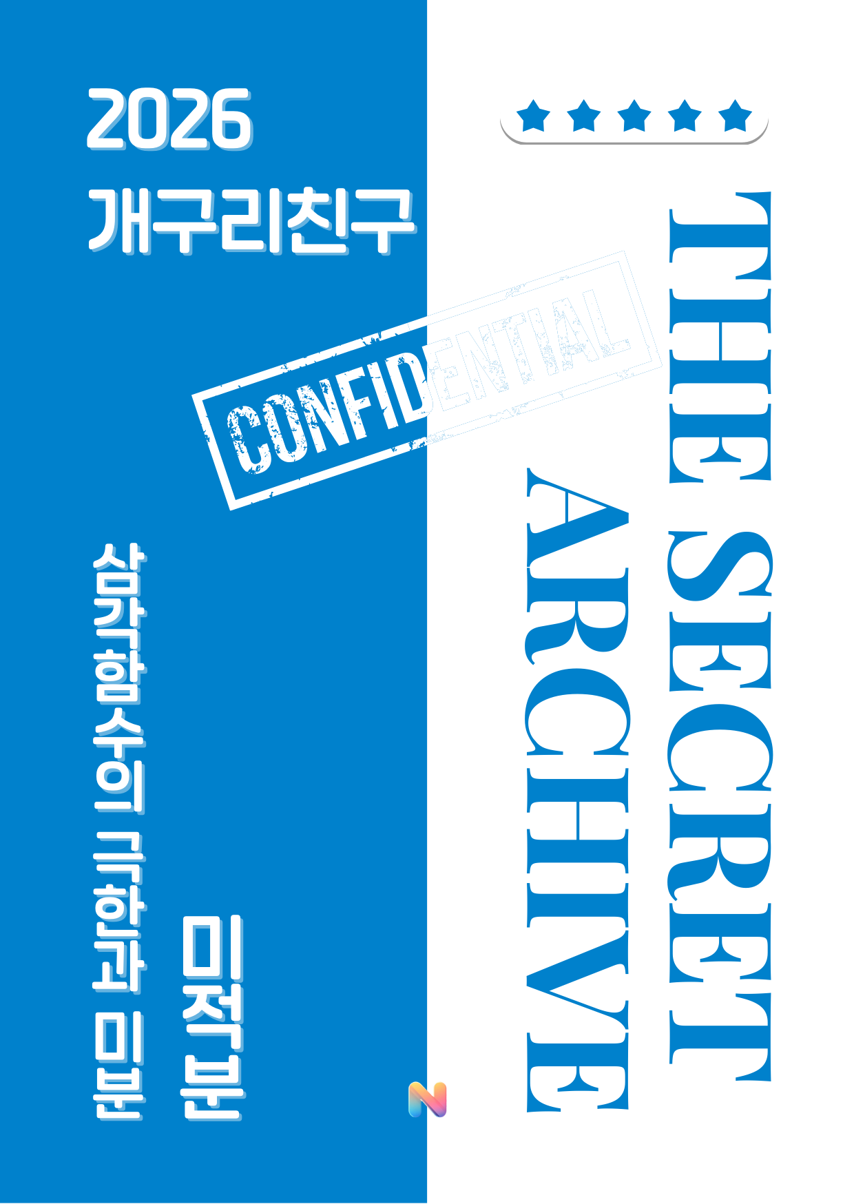 [개구리친구] 2026 내신대비 미적분(22개정 미적분2)