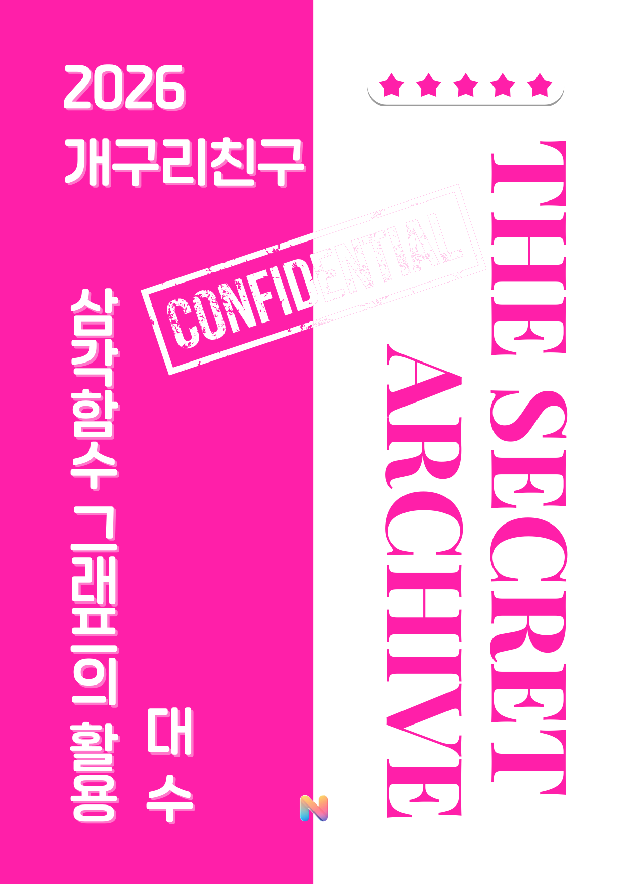 [개구리친구] 2026 내신대비 대수