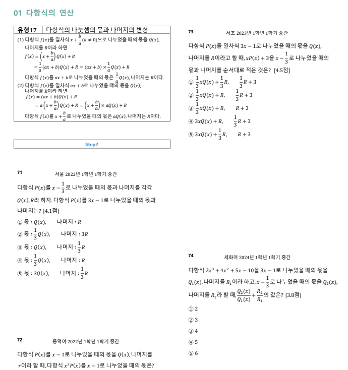 개구리친구 2025 내신대비 공통수학1 01.다항식-다항식의 연산