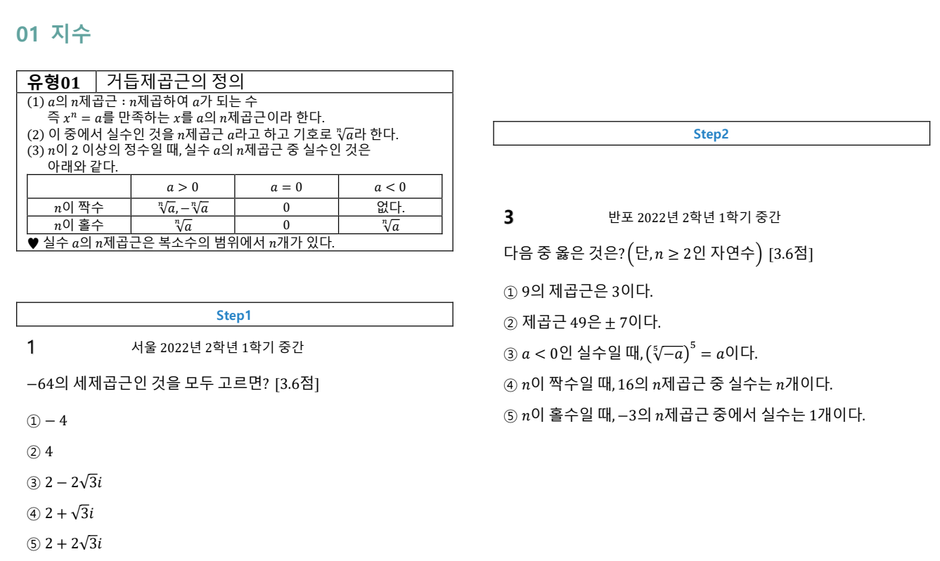 개구리친구 2025 내신대비 수학1 01.지수함수와 로그함수-지수