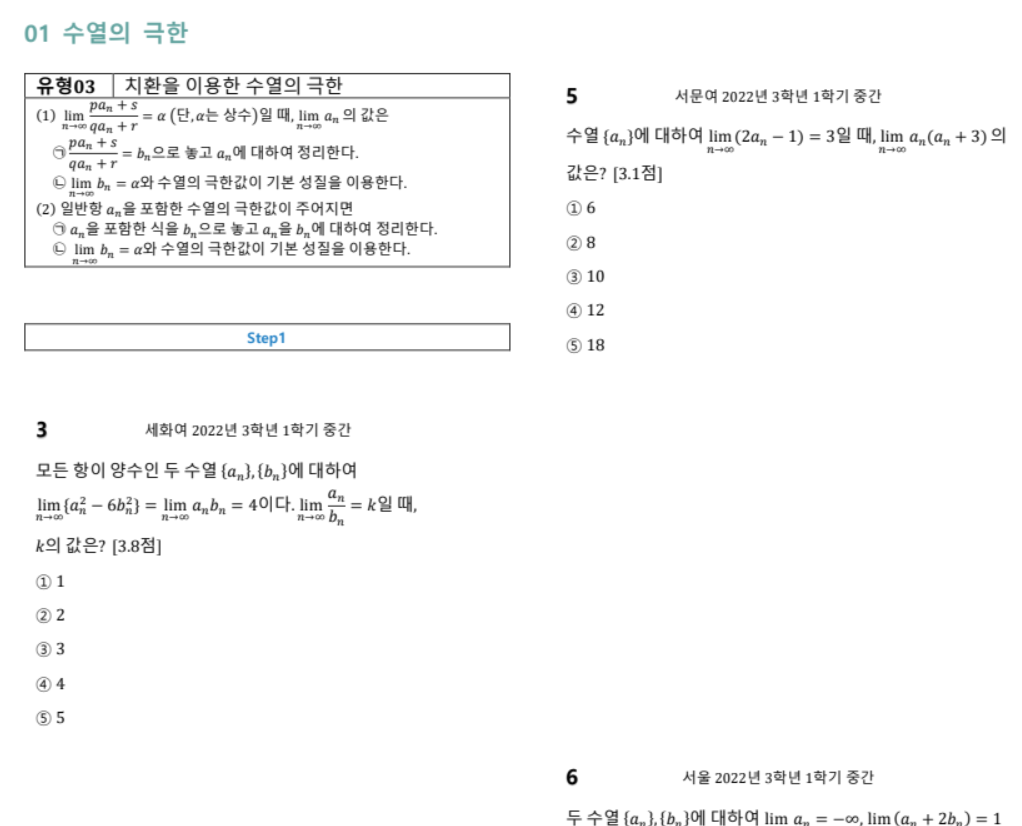 개구리친구 2025 내신대비 미적분 01.수열의 극한-수열의 극한