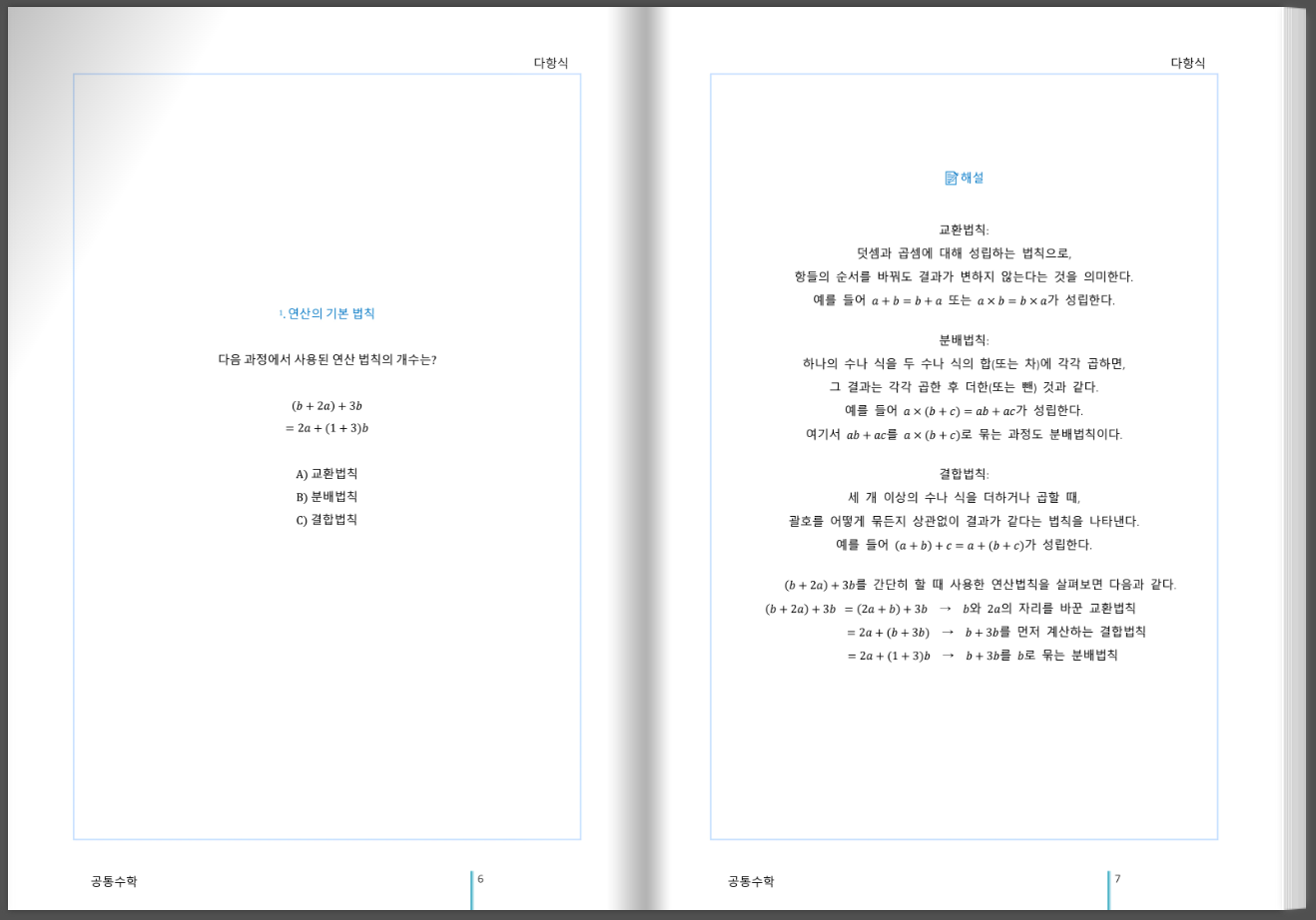 [파이널 피스] 공통수학 (22개정)