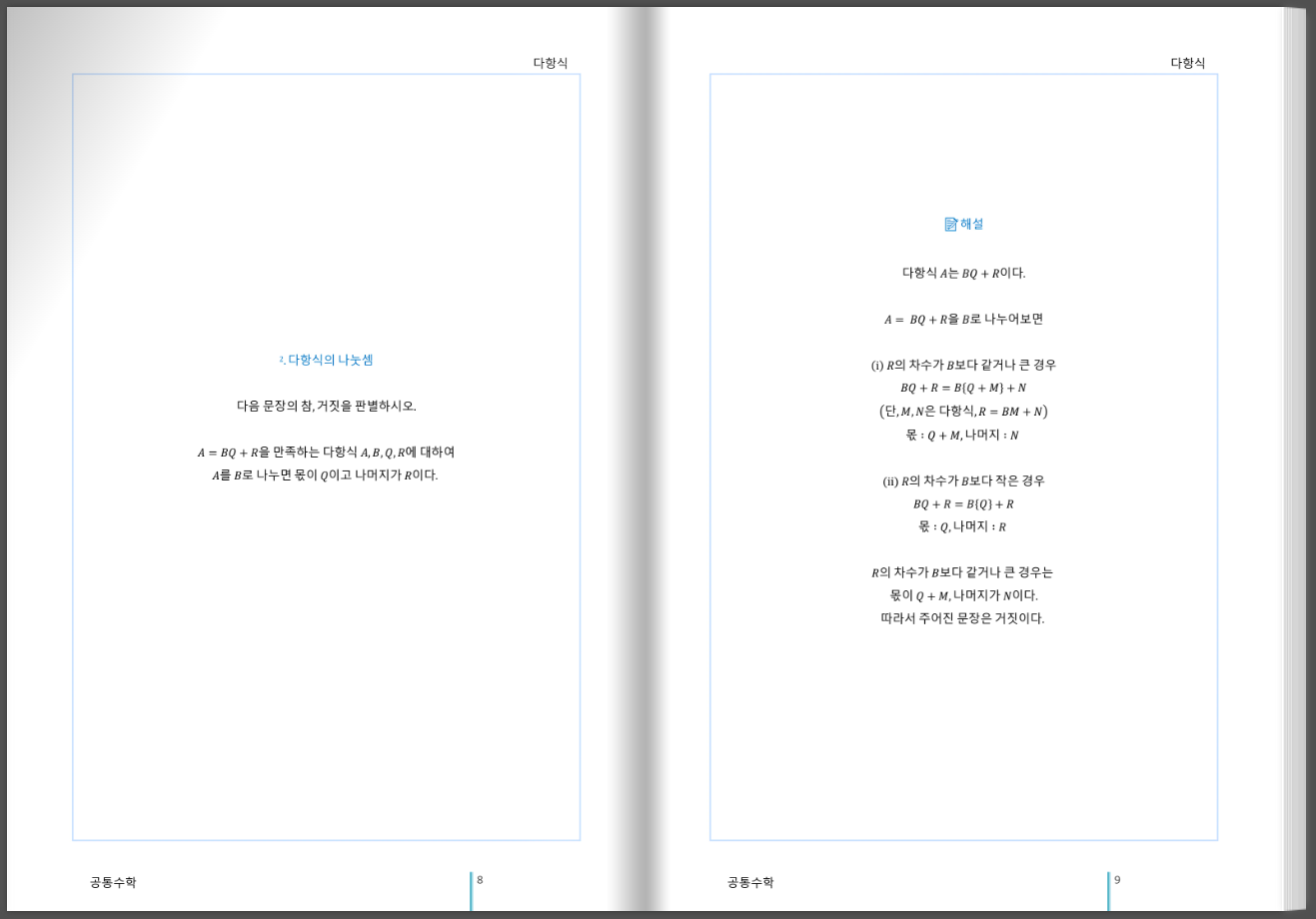 [파이널 피스] 공통수학 (22개정)