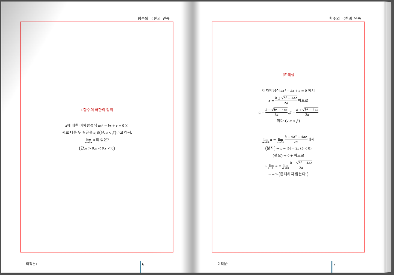 [파이널 피스] 미적분1 (22개정)