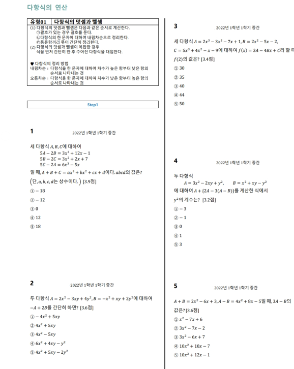 [개구리친구] 2026 내신대비 공통수학1