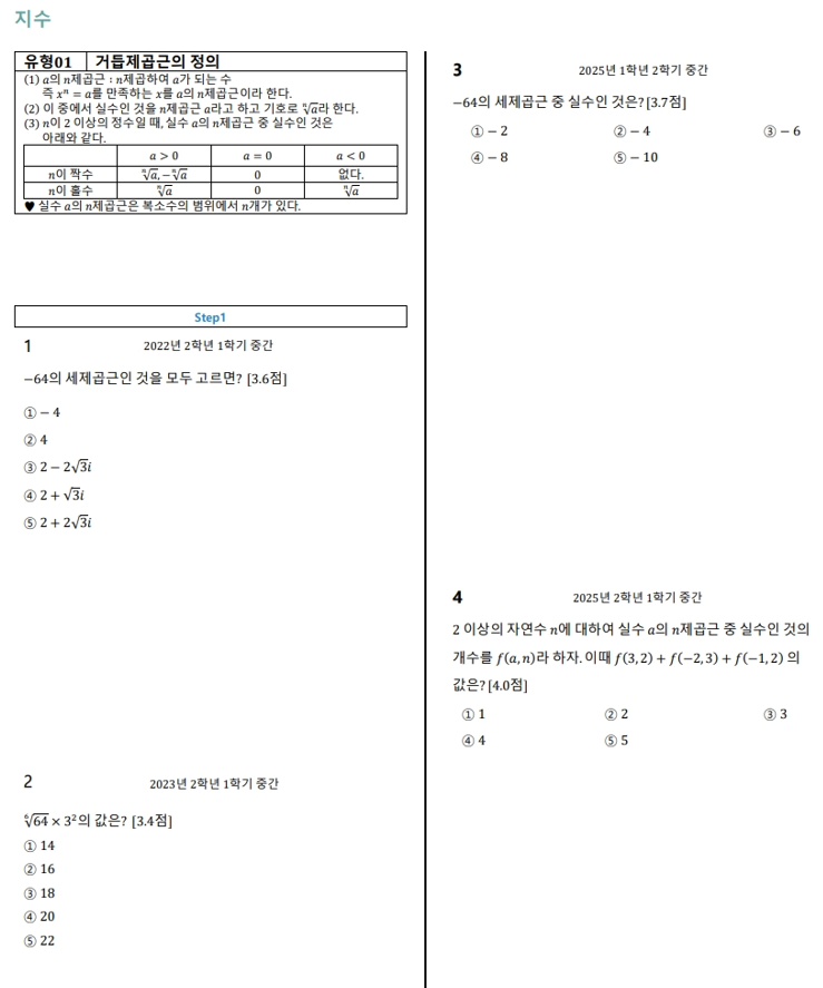 [개구리친구] 2026 내신대비 대수