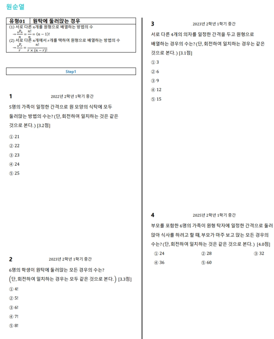 [개구리친구] 2026 내신대비 확률과 통계
