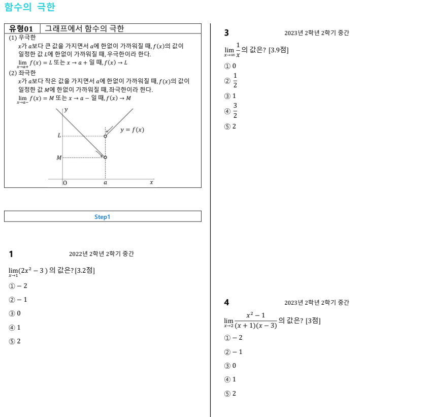 [개구리친구] 2026 내신대비 미적분1