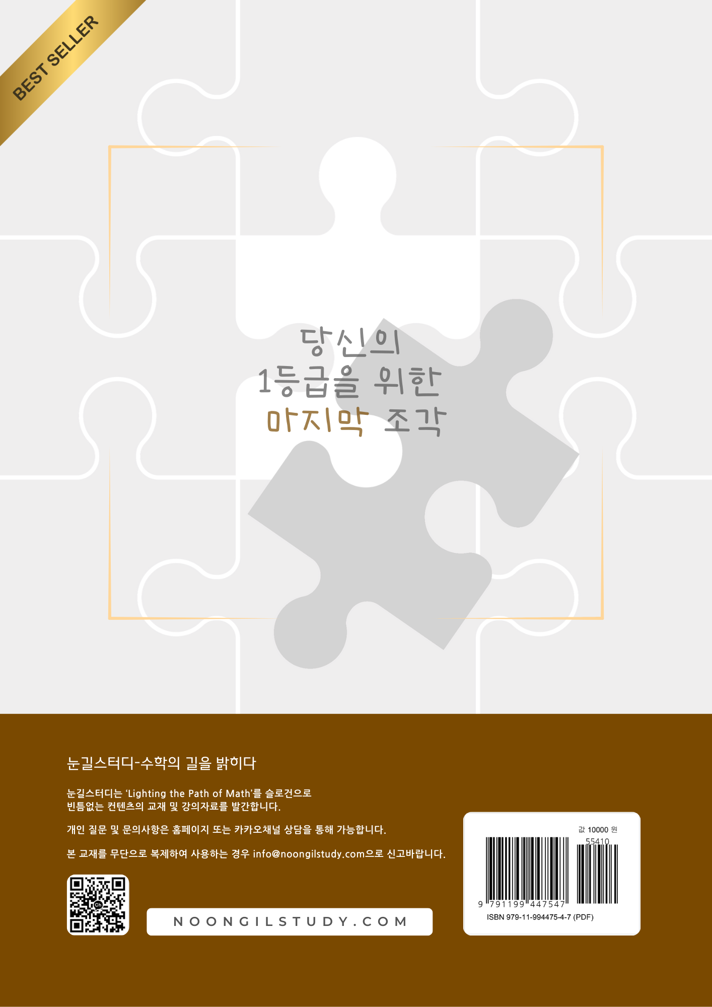 [파이널 피스] 확률과 통계 (22개정)