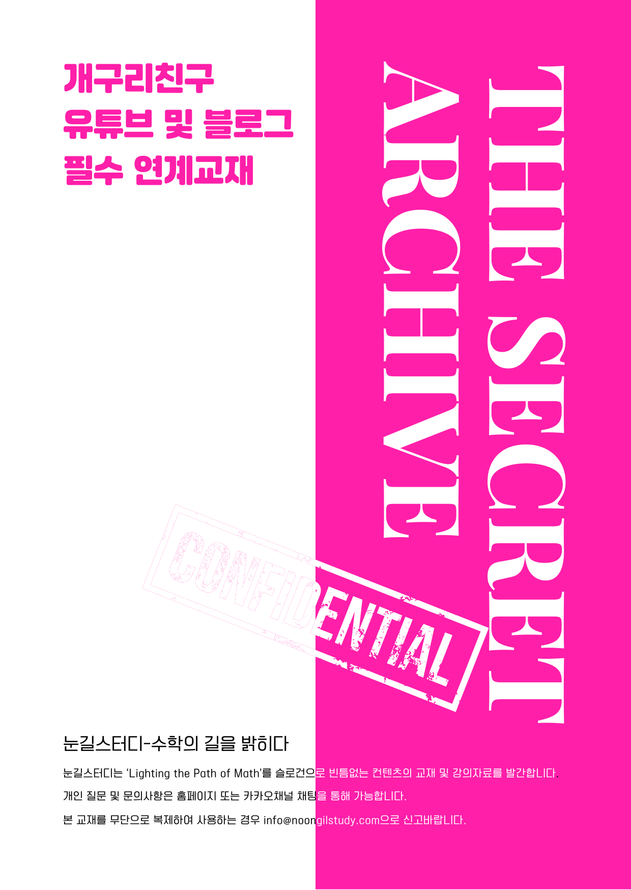[개구리친구] 2026 내신대비 대수