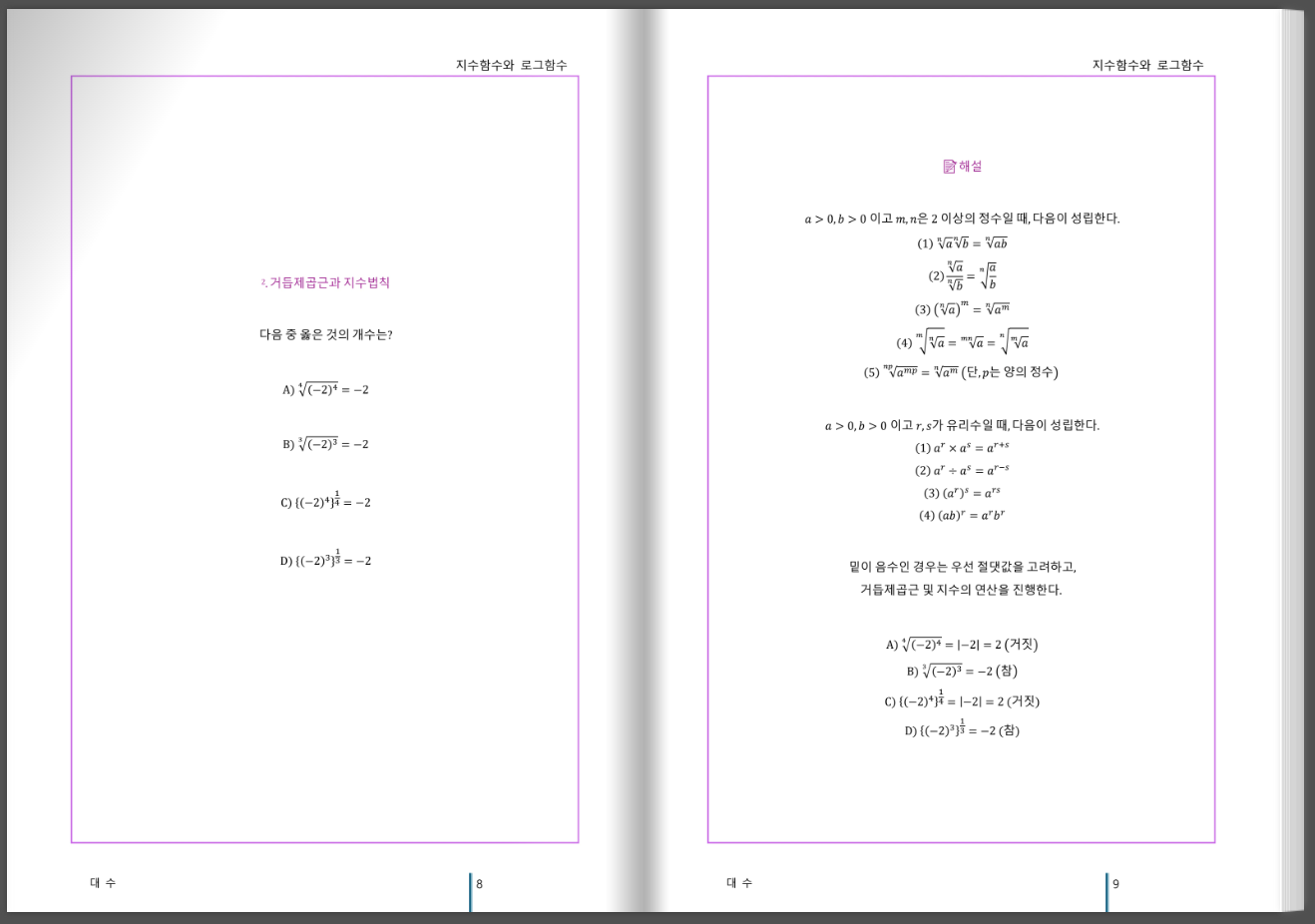 [파이널 피스] 대수 (22개정)