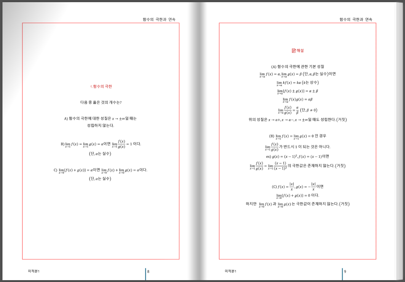 [파이널 피스] 미적분1 (22개정)