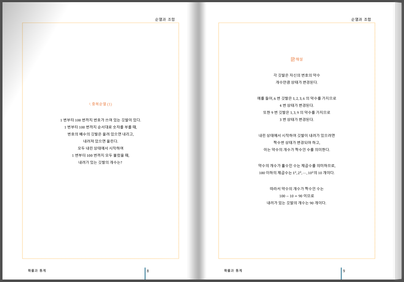 [파이널 피스] 확률과 통계 (22개정)
