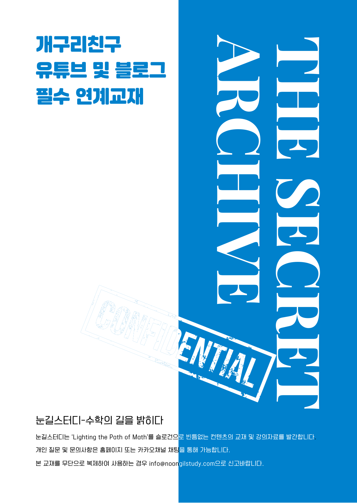 [개구리친구] 2026 내신대비 미적분(22개정 미적분2)