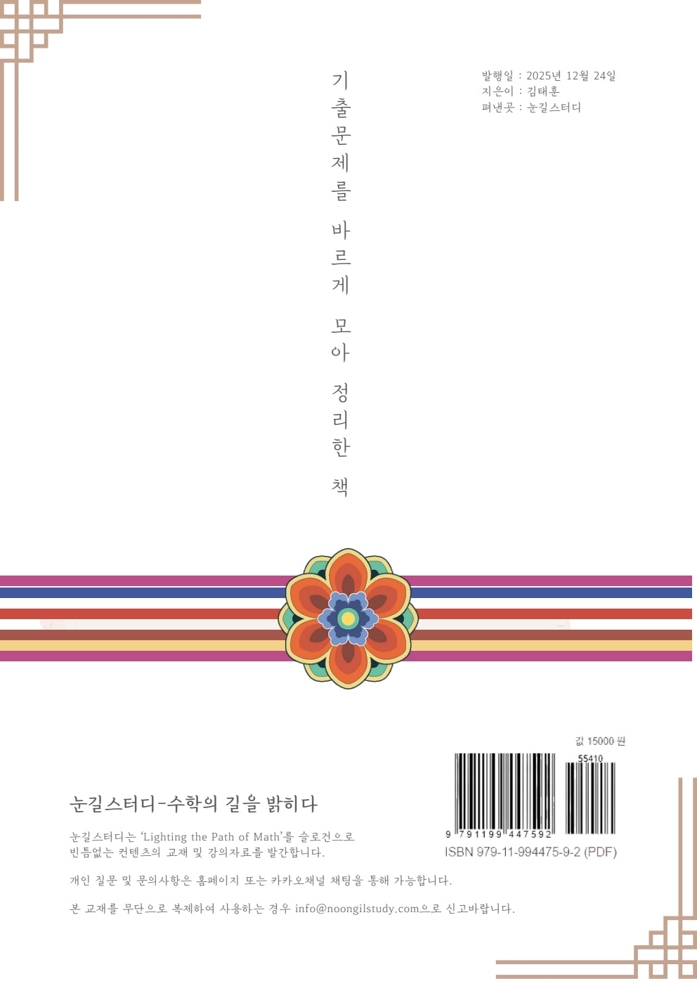 [기출정록] 미적분 2027 수능대비, 2026년 내신대비 교재 (22개정 미적분2)