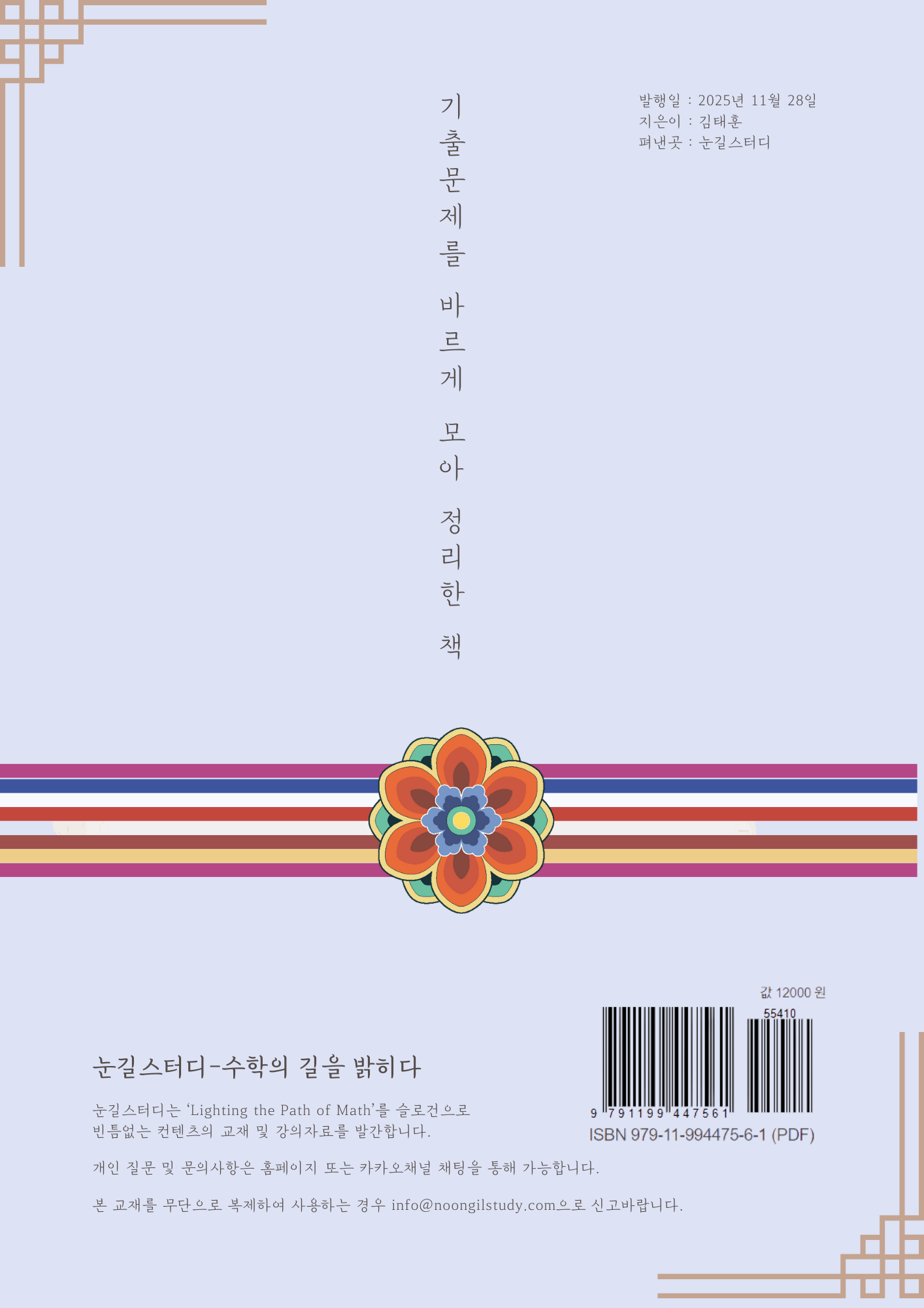 [Hoon Labs.] 기출정록 공통수학2 2027 수능대비, 2026년 내신대비 교재