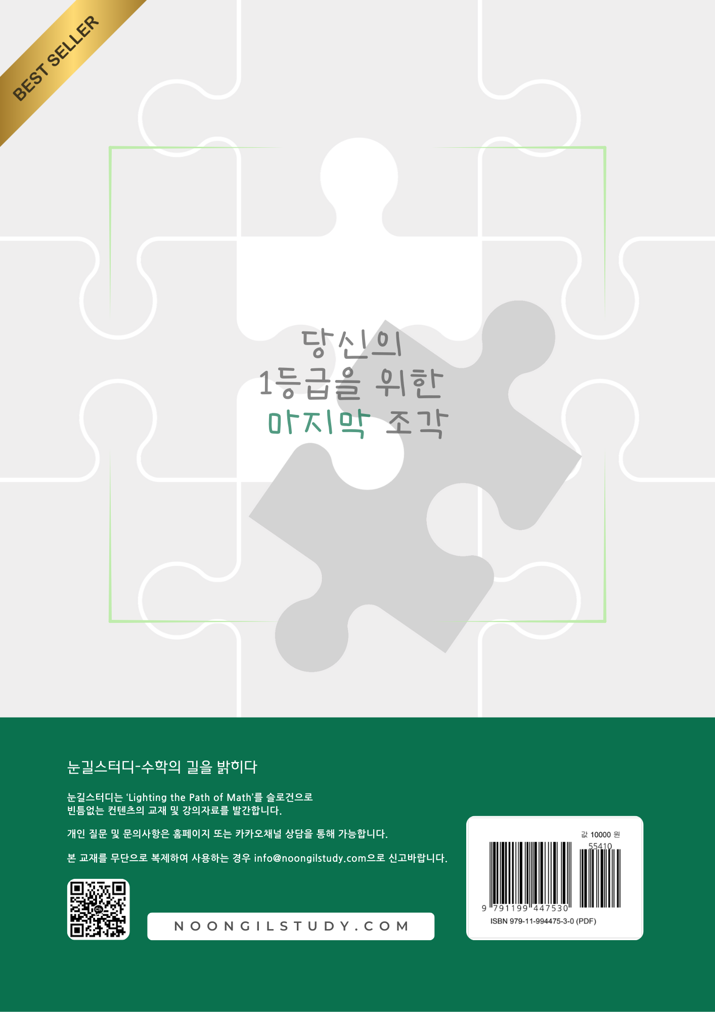[파이널 피스] 미적분2 (22개정)