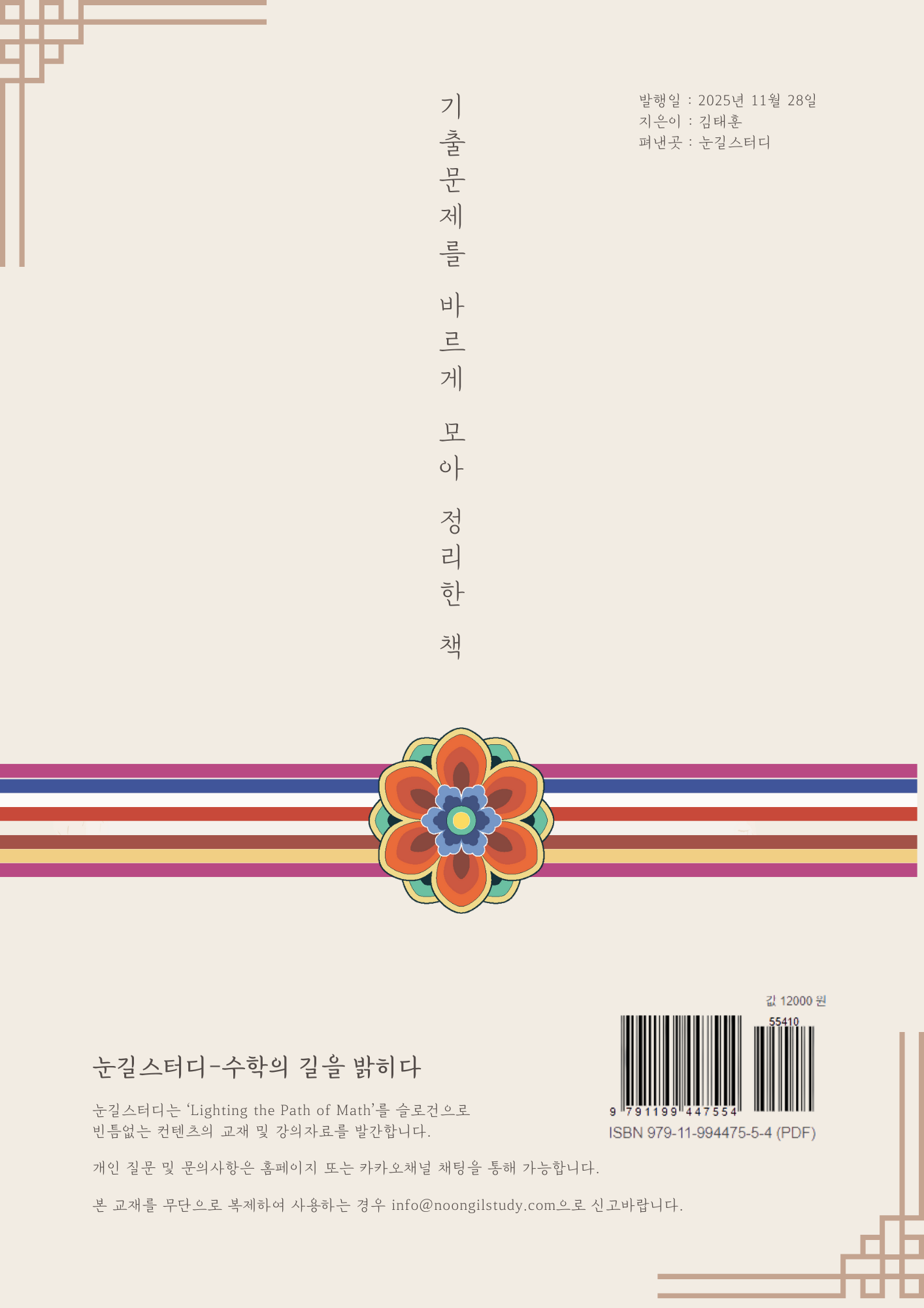 [기출정록] 공통수학1 2027 수능대비, 2026년 내신대비 교재