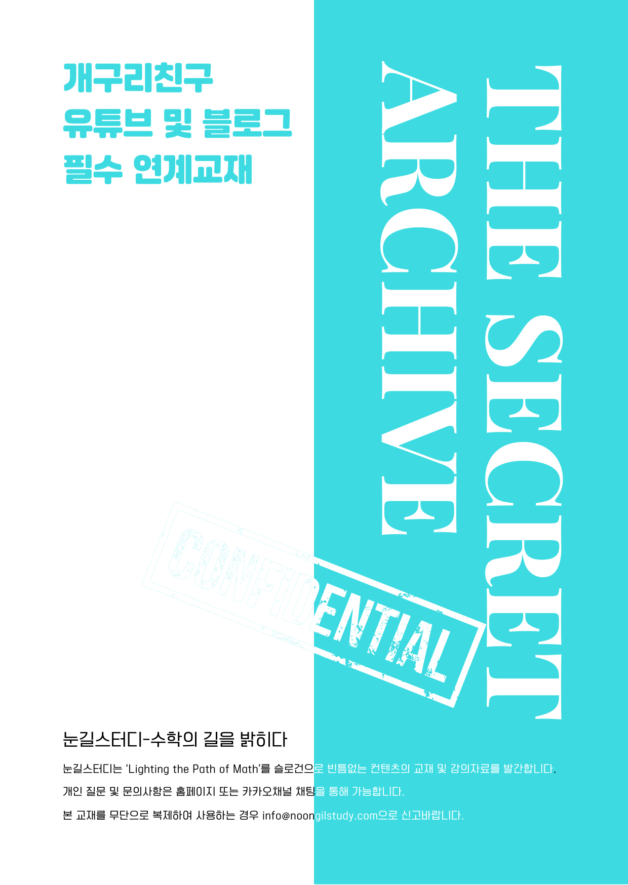 [개구리친구] 2026 내신대비 공통수학2