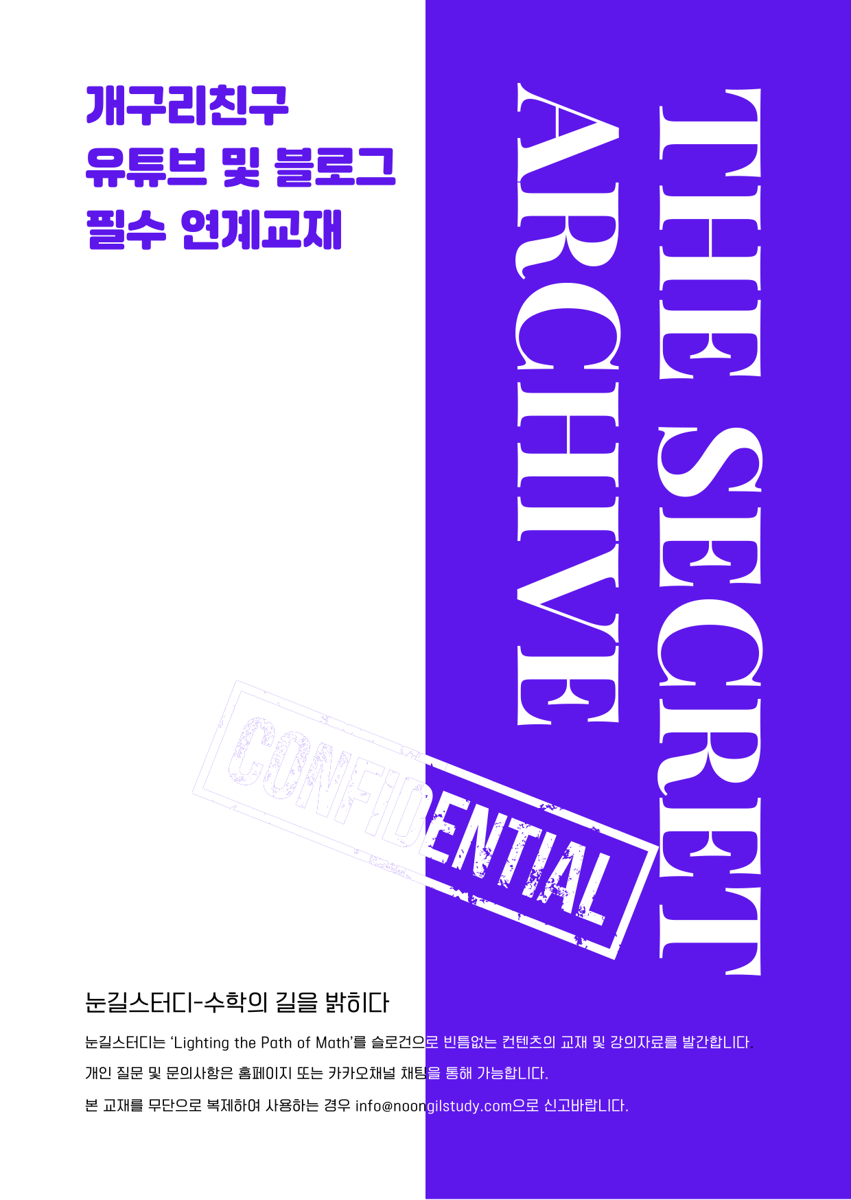 [개구리친구] 2026 내신대비 공통수학1