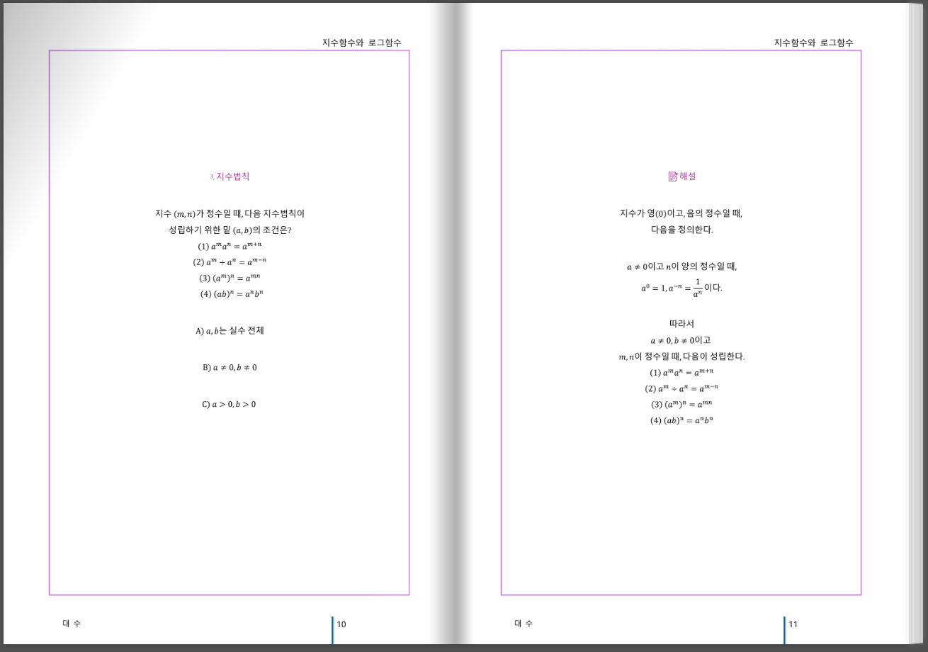 [파이널 피스] 대수 (22개정)