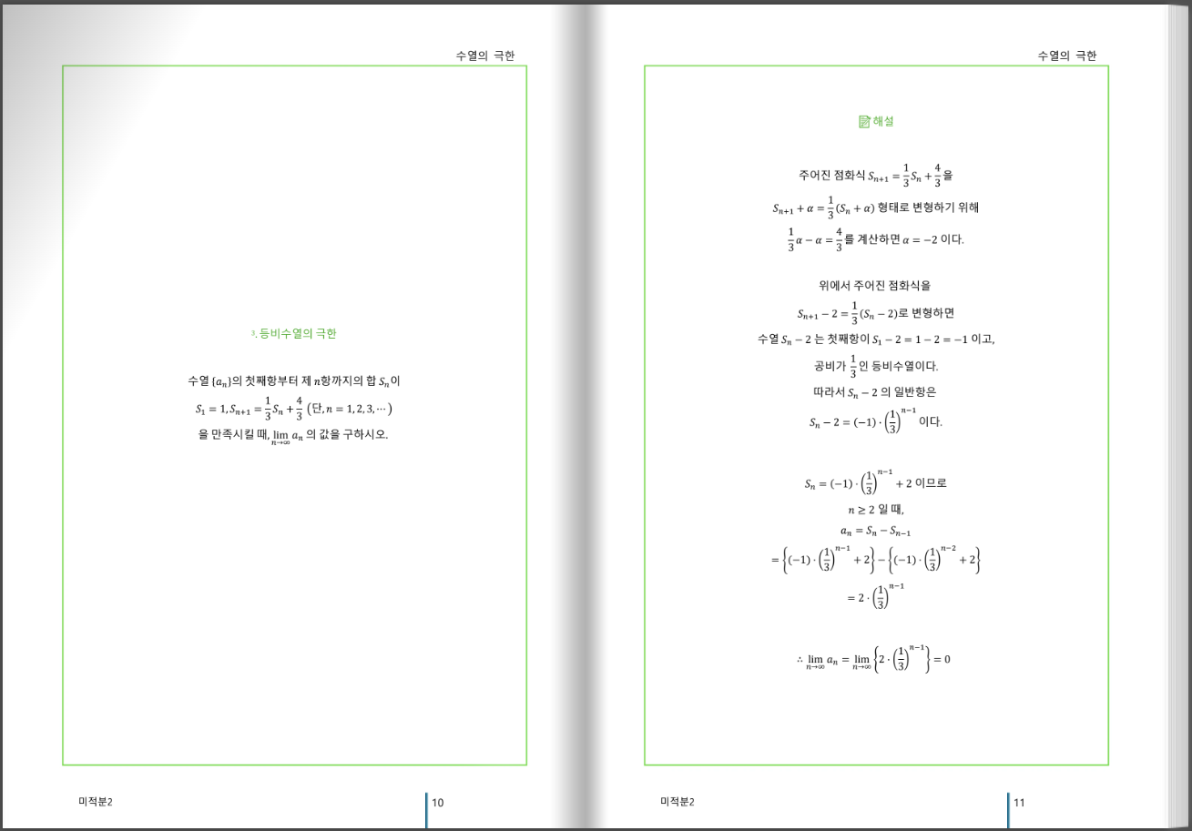 [파이널 피스] 미적분2 (22개정)