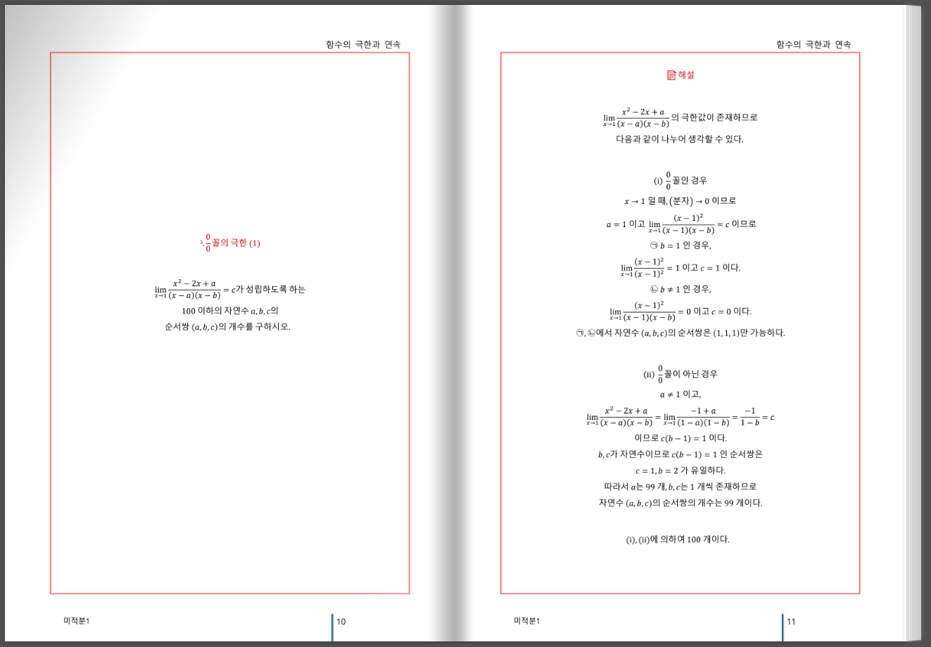 [파이널 피스] 미적분1 (22개정)