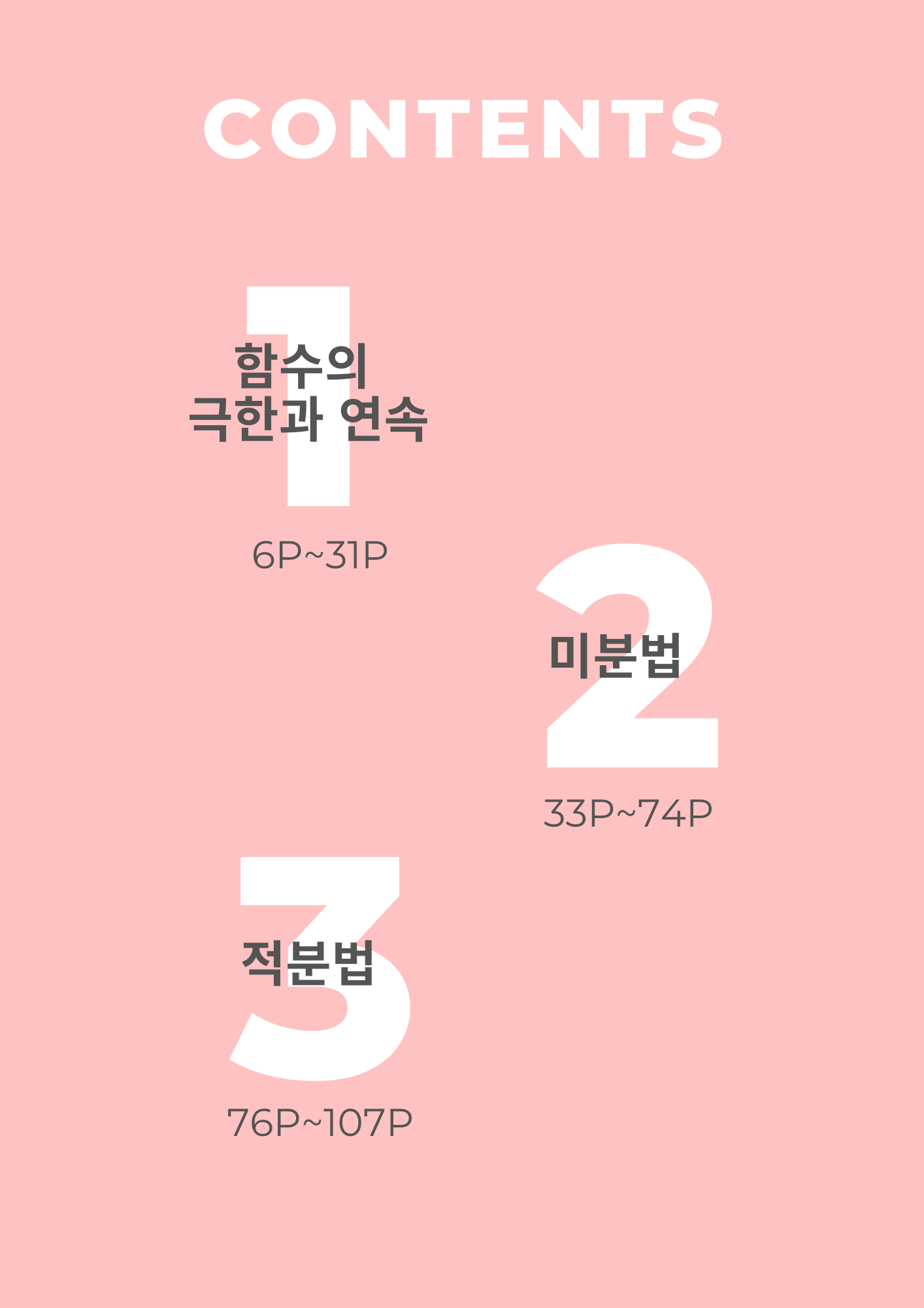 [파이널 피스] 미적분1 (22개정)