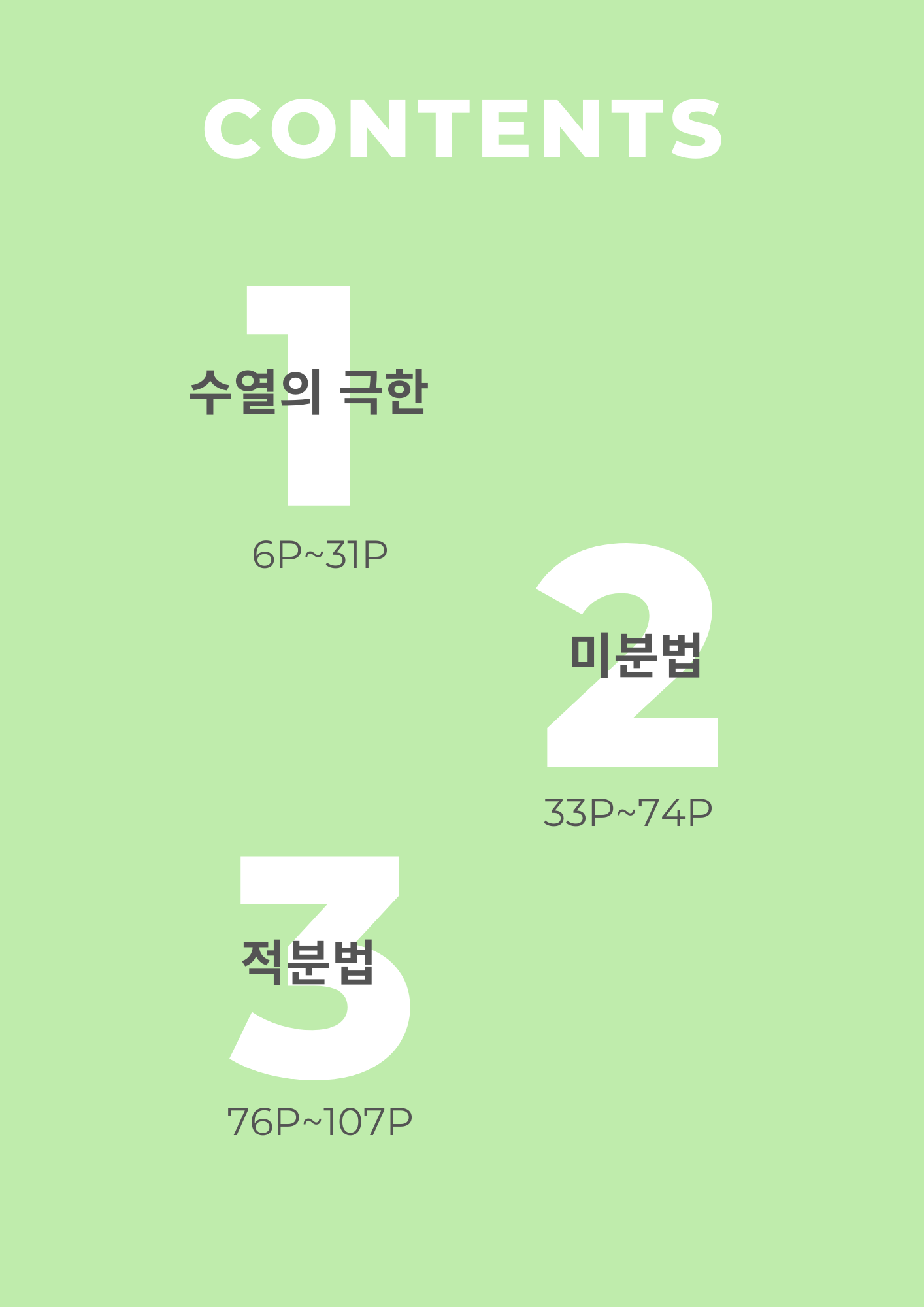 [파이널 피스] 미적분2 (22개정)