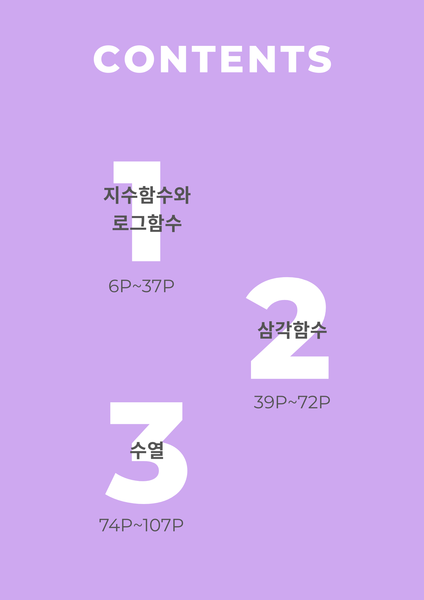 [파이널 피스] 대수 (22개정)