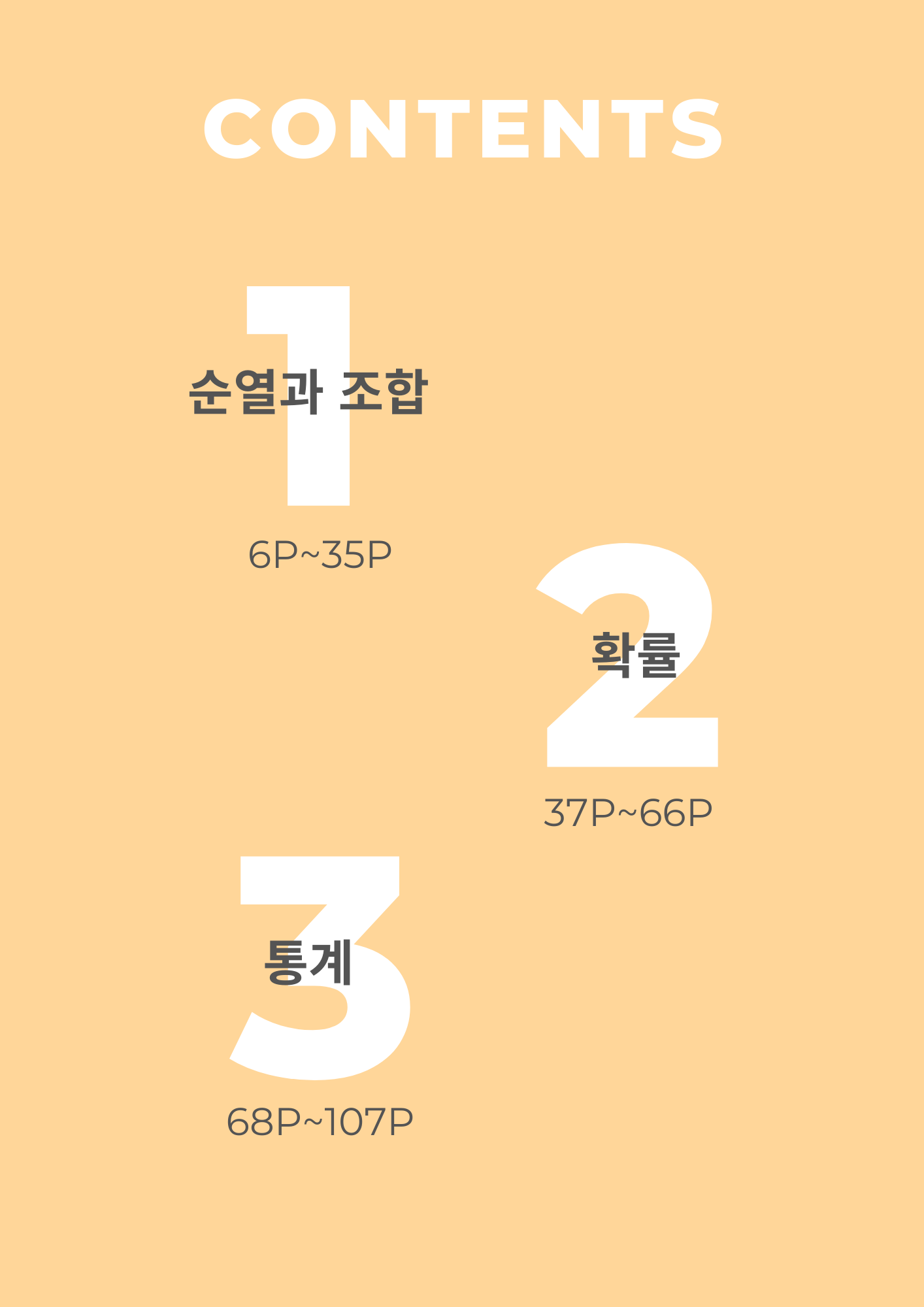 [파이널 피스] 확률과 통계 (22개정)