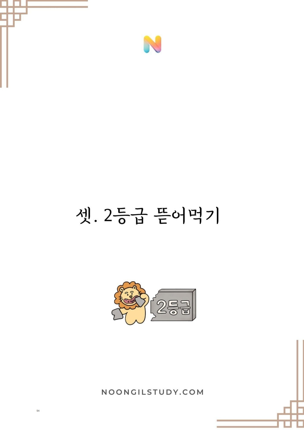[기출정록] 미적분 2027 수능대비, 2026년 내신대비 교재 (22개정 미적분2)