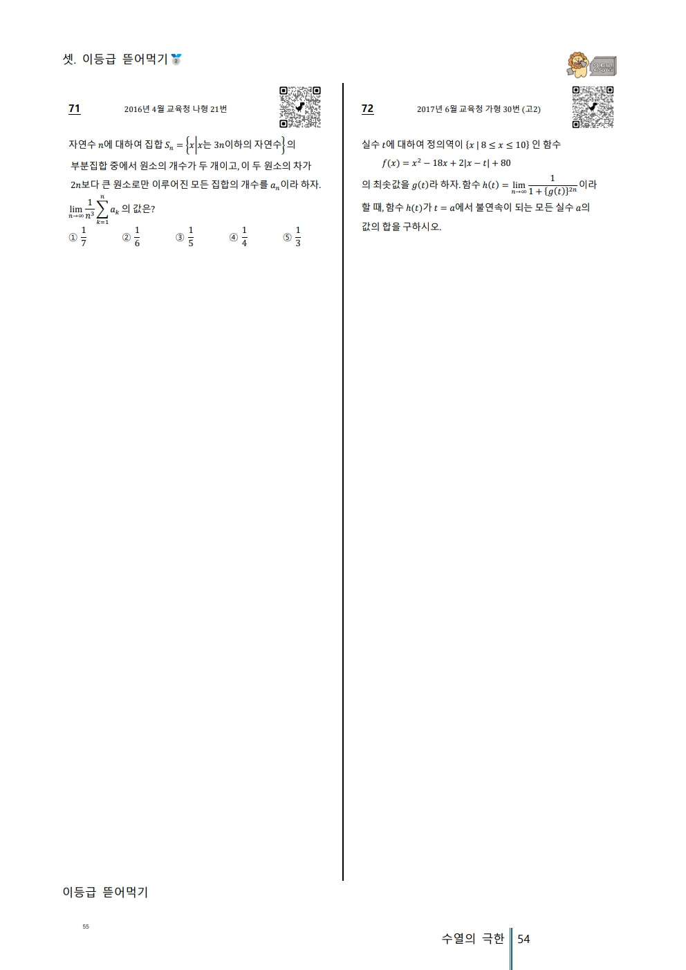 [기출정록] 미적분 2027 수능대비, 2026년 내신대비 교재 (22개정 미적분2)