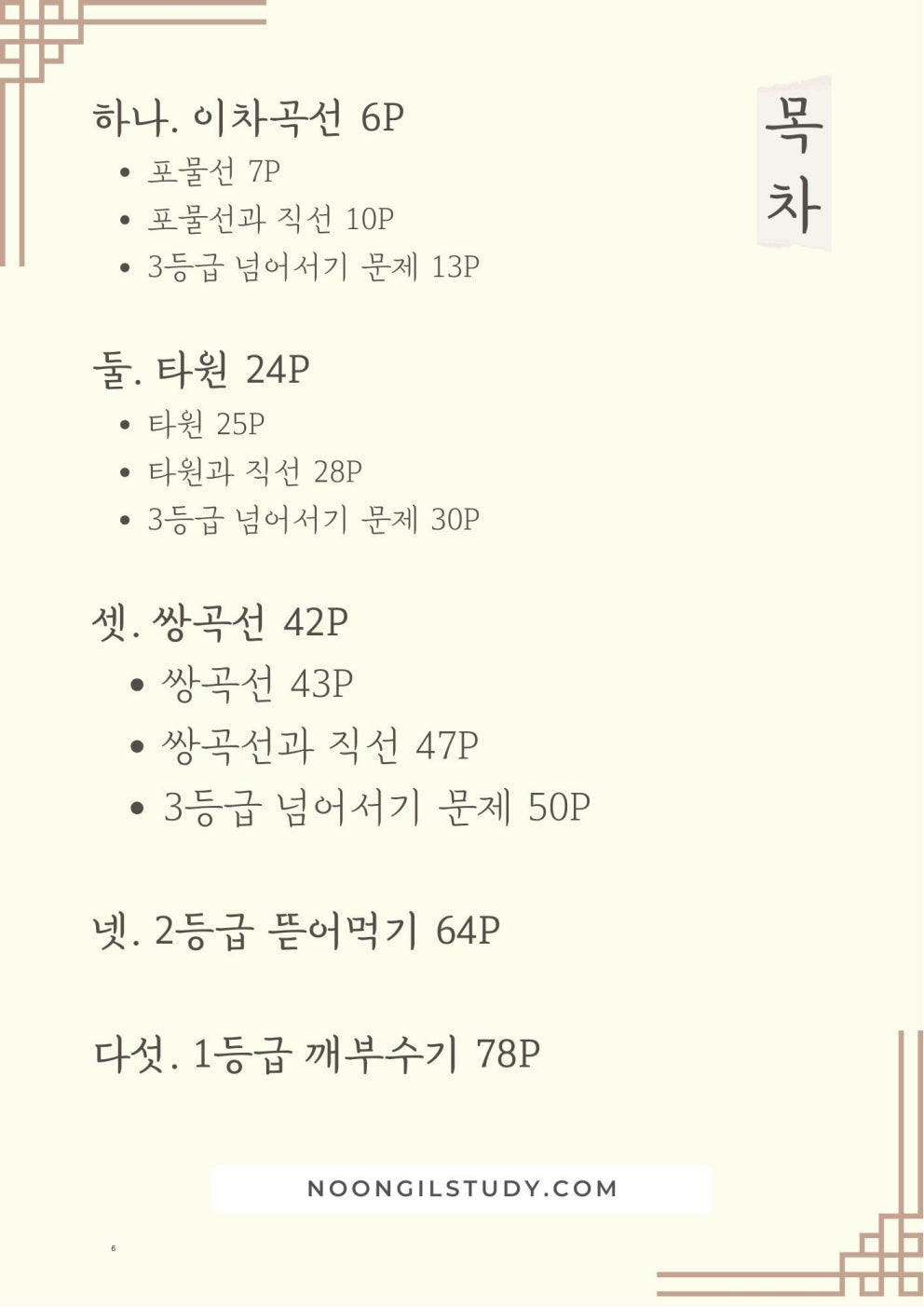 [Hoon Labs.] 기출정록 기하 2027 수능대비 교재