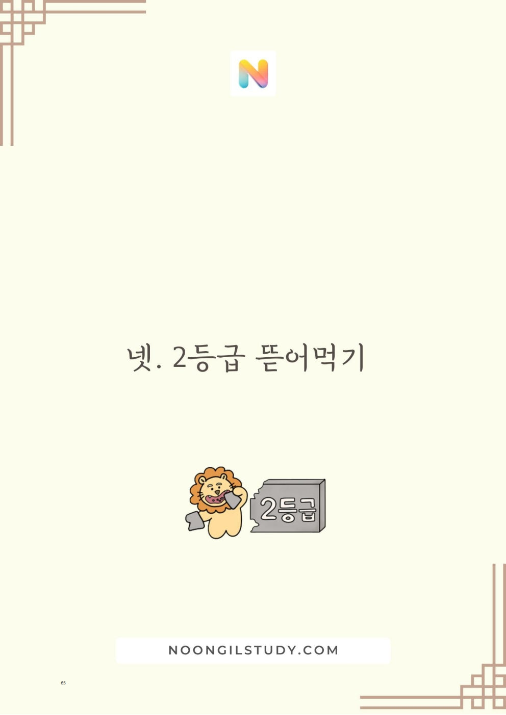 [Hoon Labs.] 기출정록 기하 2027 수능대비 교재