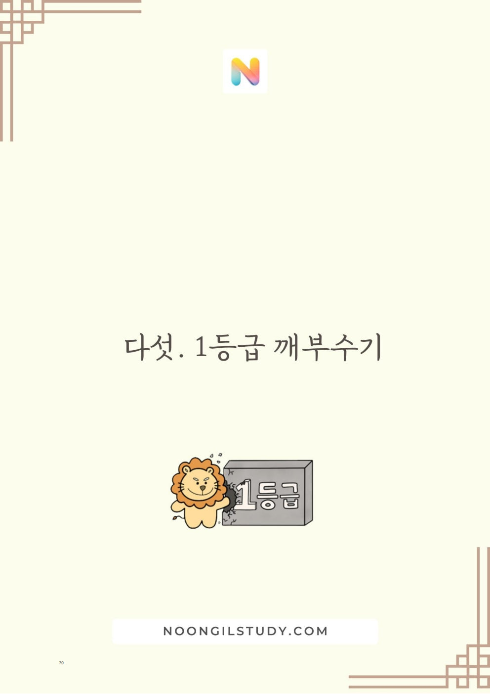 [Hoon Labs.] 기출정록 기하 2027 수능대비 교재