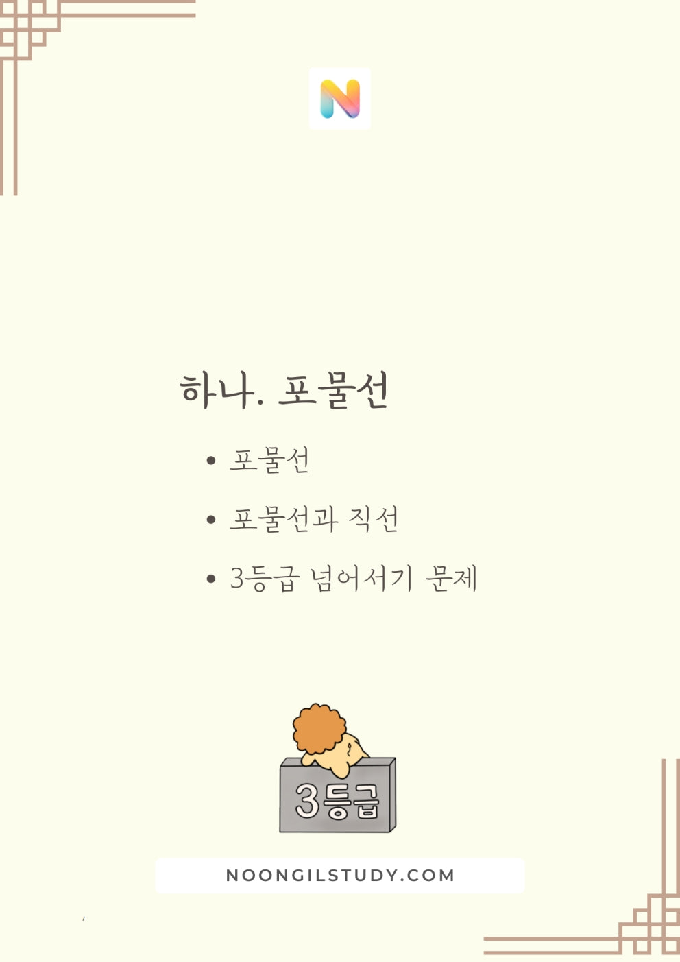 [Hoon Labs.] 기출정록 기하 2027 수능대비 교재