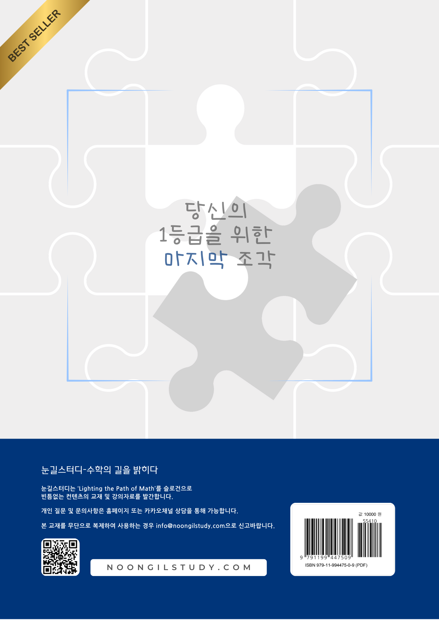 [파이널 피스] 공통수학 (22개정)