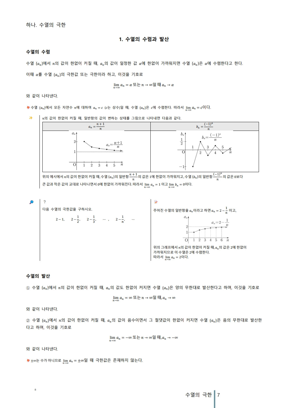 [기출정록] 미적분 2027 수능대비, 2026년 내신대비 교재 (22개정 미적분2)