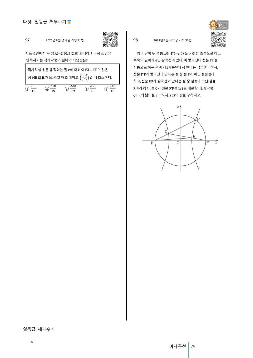 [Hoon Labs.] 기출정록 기하 2027 수능대비 교재