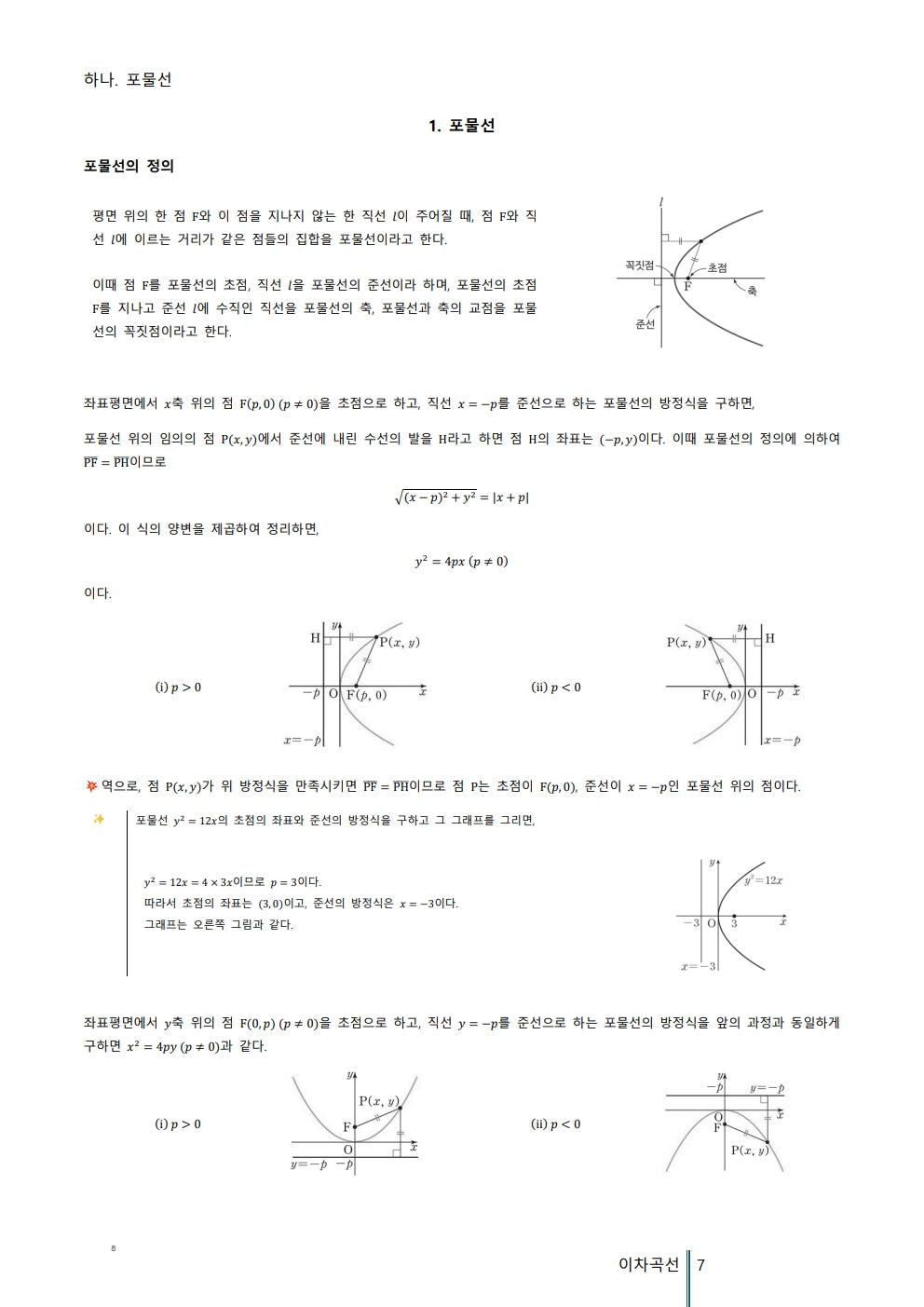 [Hoon Labs.] 기출정록 기하 2027 수능대비 교재