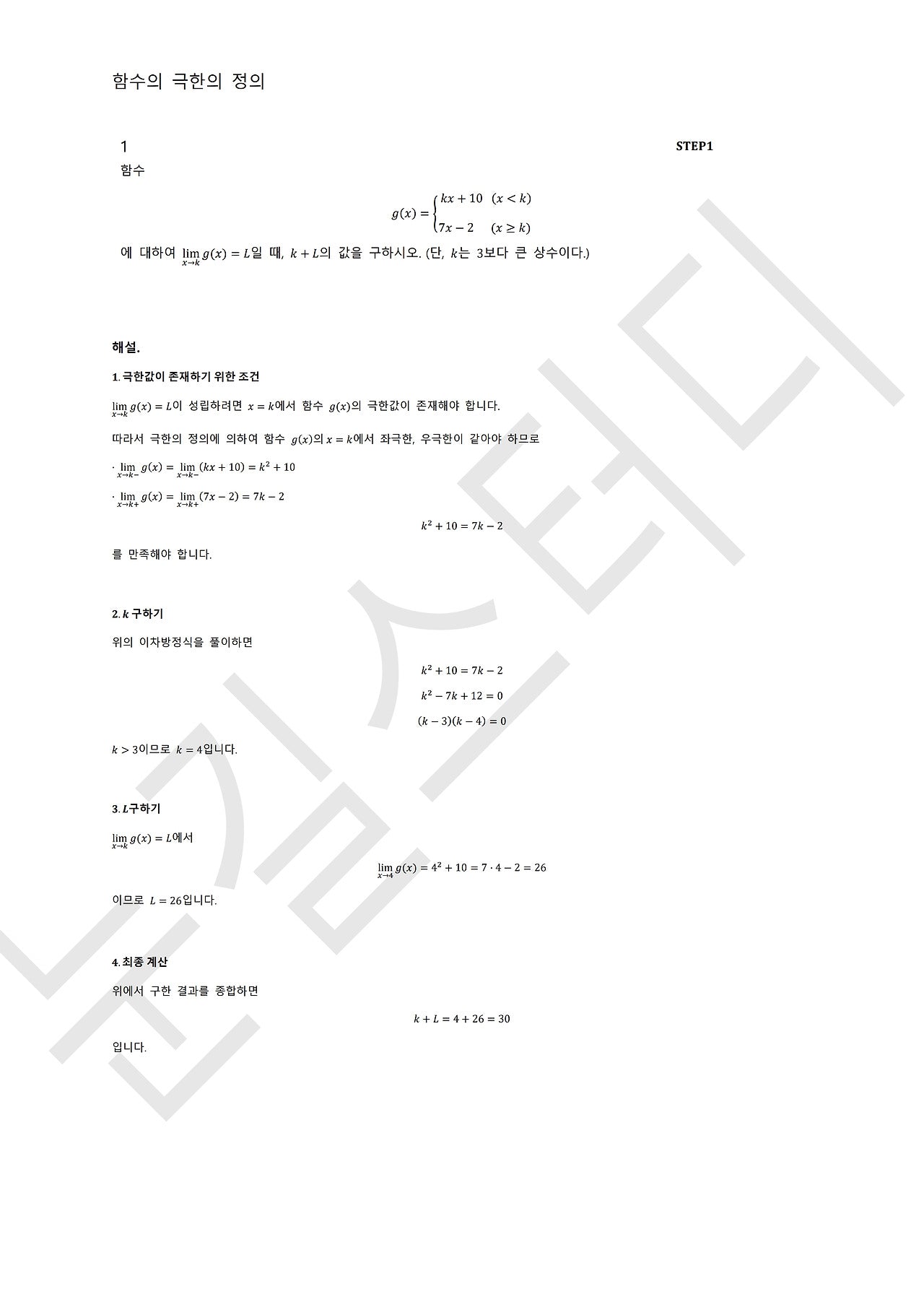 [유형돌보미] 미적분1 (수학2)